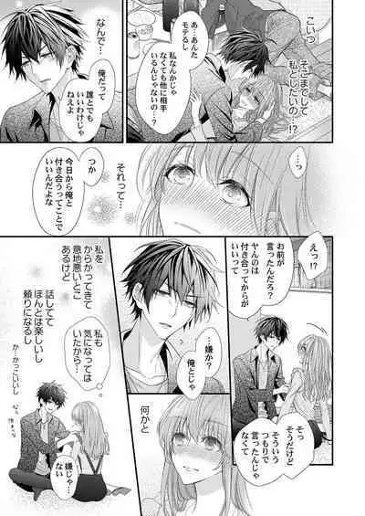 バレずにイケたらご褒美やるよ～授業中､机の下で彼の指が…～ 第1-10話