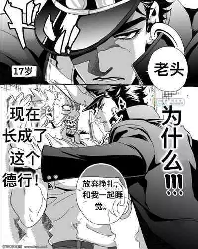 [Chrono Nanae] Mago Haji Jii wo Aishisugiteru Grandson loves his Grandfather too much (JoJo's Bizarre Adventure) Part.1 [Chinese] [中国翻訳] [同文城]