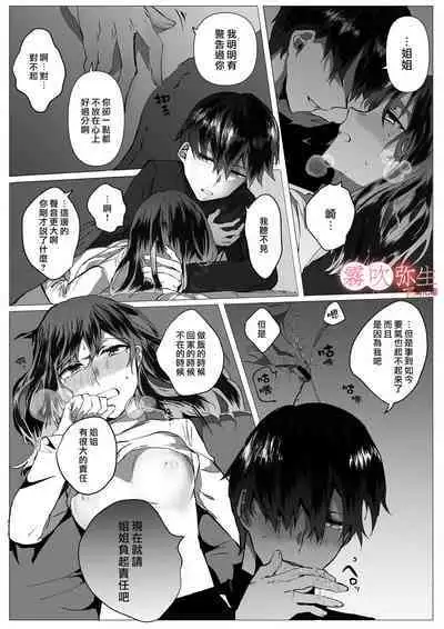 Motokare Yorimo Kimochii I ? | 比起前男友我讓姐姐更舒服?