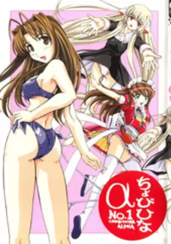 [Anthology] Chobi Hina Alpha 1 (Various)