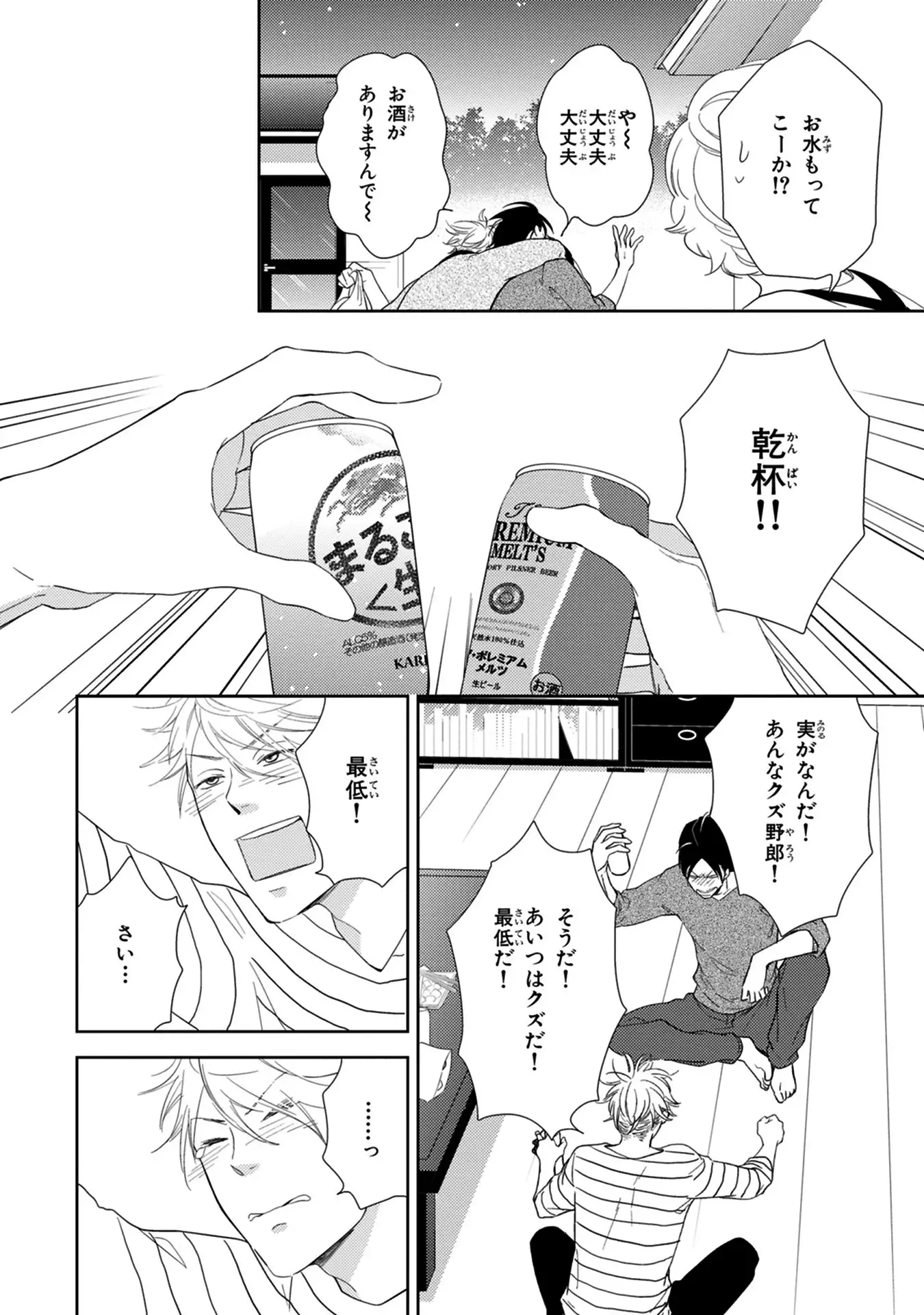 Konomi ja Nakato