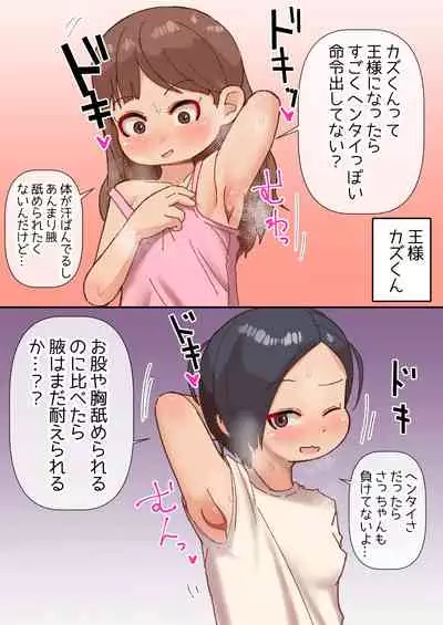 王様だ～れだ?