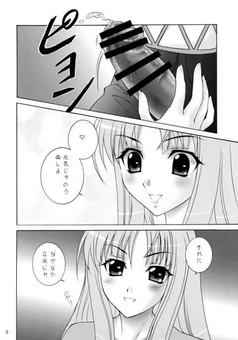 Ookami no Full Course