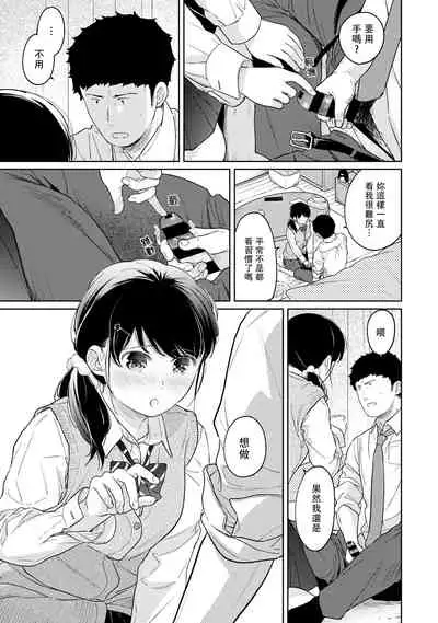 1LDK+JK Ikinari Doukyo? Micchaku!? Hatsu Ecchi!!? | 1LDK+JK 突然間展開同居? 極度貼近!?初體驗!? Ch. 18-33