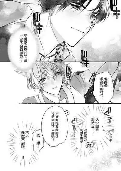 Dou Shiyou mo nai Hodo ni, Unmei | 无可奈何花落去 只叹道,命运使然 1-4