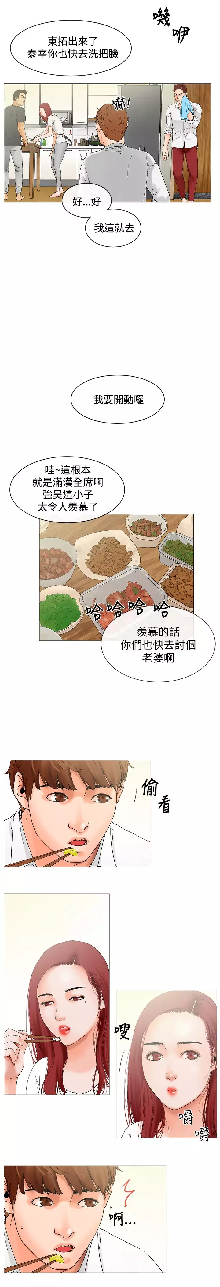 peng you de qi zi:you ni zai de jia 朋友的妻子 ch.1-3