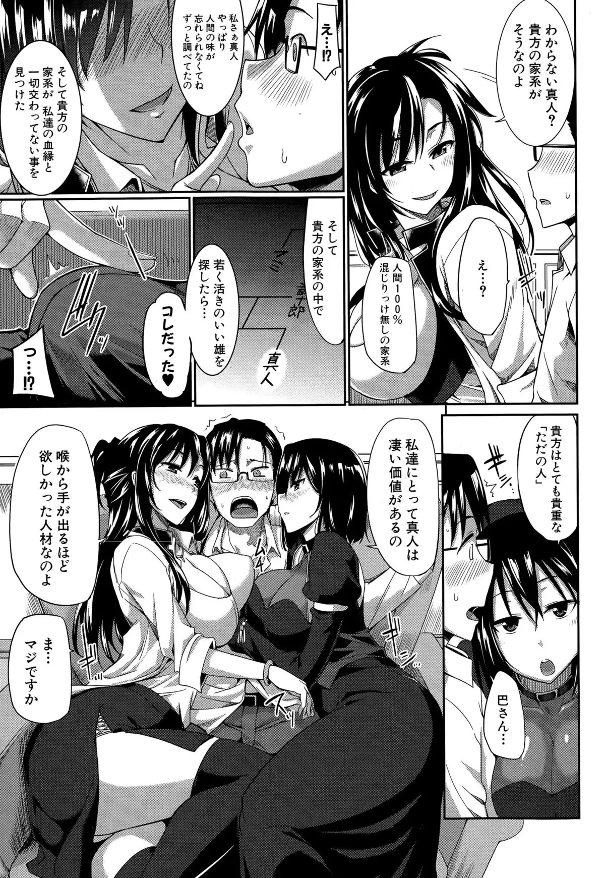 Inma no Mikata! Ch. 1-2