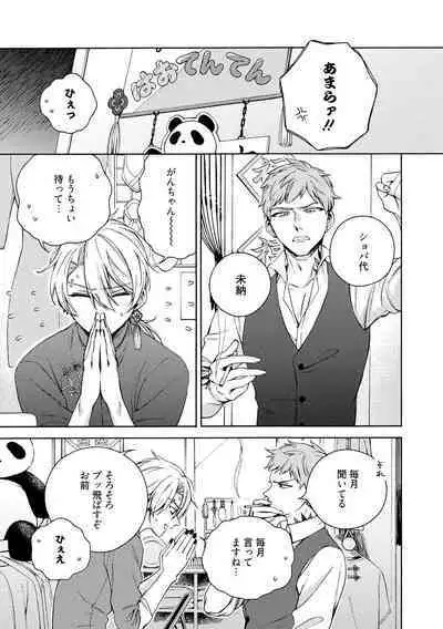 イ尓好(ニイハオ)マンション605 【電子限定特典付き】