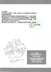 [Muchakai (Mucha)] Zero-kun wa Kimeseku nanka ni Zettai Makenai Hon (Tobaku Haouden ZERO) [Chinese] [响臭屁汉化组]