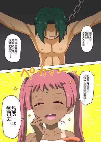 Mitari no Sono Ep. 93- | 魅足之园 (93话起)更新到131话