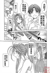 (C64) [CIRCLE OUTERWORLD (Chiba Shuusaku)] Midgard <ur> (Ah! My Goddess) [Chinese] [悠月工房]