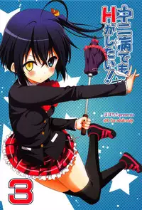 (SC58) [Popochichi (Yahiro Pochi)] Chuunibyou Demo H ga Shitai! 3 (Chuunibyou Demo Koi ga Shitai!)