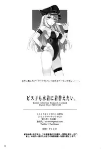 (C93) [Digital Flyer (Oota Yuuichi)] Bisko mo Mizugi ni Kigaetai. (Kantai Collection -KanColle-) [Chinese] [花火汉化组]