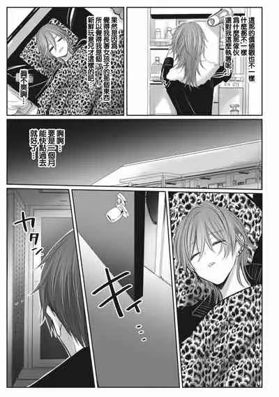 [Chifuyu] Kuroe to Mesu no Sono | 黑江和雌之园 Ch. 1-3 [Chinese] [拾荒者汉化组] [Digital]