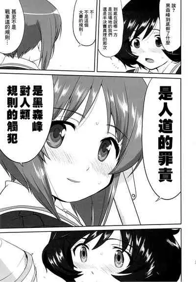 Yukiyukite Senshadou Kuromorimine no Tatakai