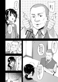Yowaki na Kanojo ga Boku e no Present no Tame ni Netoraremashita