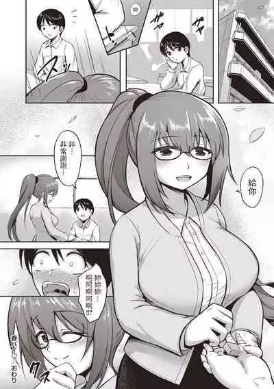 [HHH] 春パイ (コミックマショウ 2020年5月号) 中文翻譯