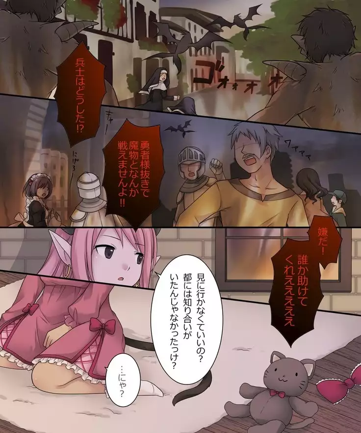 Hiru wa Yuusha, Yoru wa Mamono-musume