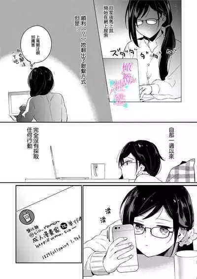 [Umou] Jounetsu to Kaite Seiyoku to Yomu1-11 | 写作热情读作情欲 1-11 [Chinese] [橄榄汉化组]