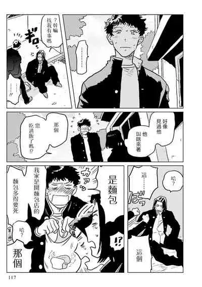 Shouta, Kimi o Aishiteru! | 翔太、我爱你! Ch. 3-5