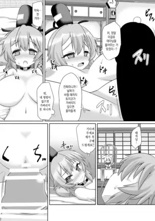 Saimin Tojiko | 최면 토지코