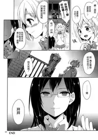 (C88) [Sorairo March (Narusawa Sora)] Karasuno JoshiMane Ryoujoku High Ace (Haikyuu!!) [Chinese] [空気系☆漢化]