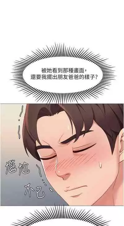 【周一连载】女儿闺蜜都归ME(作者:推亮&色皮林) 第1~21话