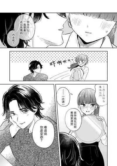 hentai keiyaku shimasen ka? Ikemen shashin-ka to hajimeru etchina kankei | 来签订变态契约?和帅哥摄影师开始色色关系 1