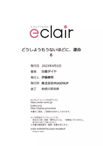 Dou Shiyou mo nai Hodo ni, Unmei | 无可奈何花落去 只叹道,命运使然 1-7 end