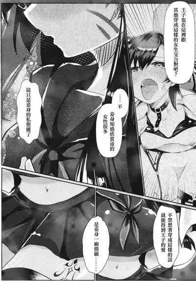 [Nu Kokyuu Mamire (Yurimo)] Oshiete tamore Ouji-dono (Sennen Sensou Aigis) [Chinese] [爭社尾巴控聯合漢化] [Digital]