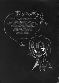 (C81) [Shounen x Shoujo (Kisaragi Mizu)] Flying Get (Boku wa Tomodachi ga Sukunai)