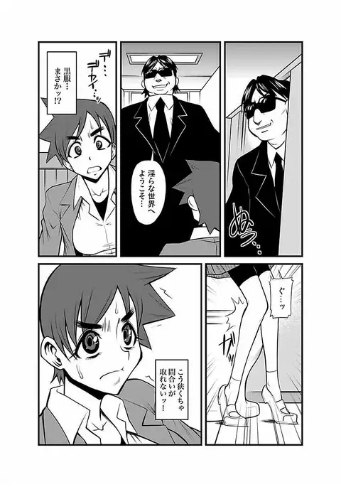 Kinbaku Choukyou Chikan Densha ~