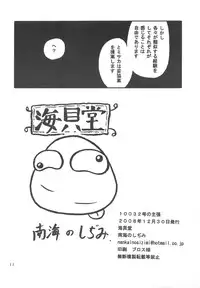 (C75) [Umikaidou (Nankai no Sizimi)] 10032gou no Shuchou (Toaru Majutsu no Index)