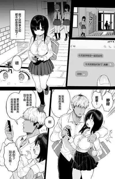 Hikaeme Kanojo Wa Kobamenai | 内向顺从的女友拒绝不了NTR