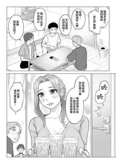 Wake Atte Gibo ga Seiyoku Shoriki ni Narimashita.