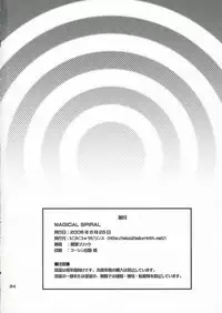 (QMAKET2) [Pico Pico Labyrinth (Fujisaka Lyric)] MAGICAL SPIRAL (Quiz Magic Academy)