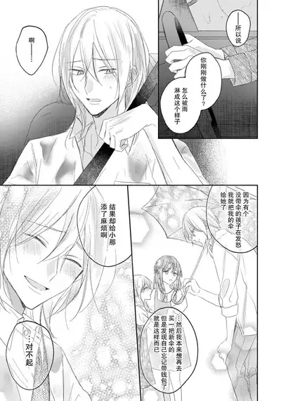 Kimi to janakya Koi mo Dekinai | 倘若不是你,恋爱就无从谈起 1-6