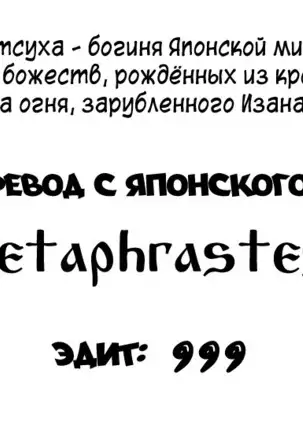 | Богиня Курамитсуха