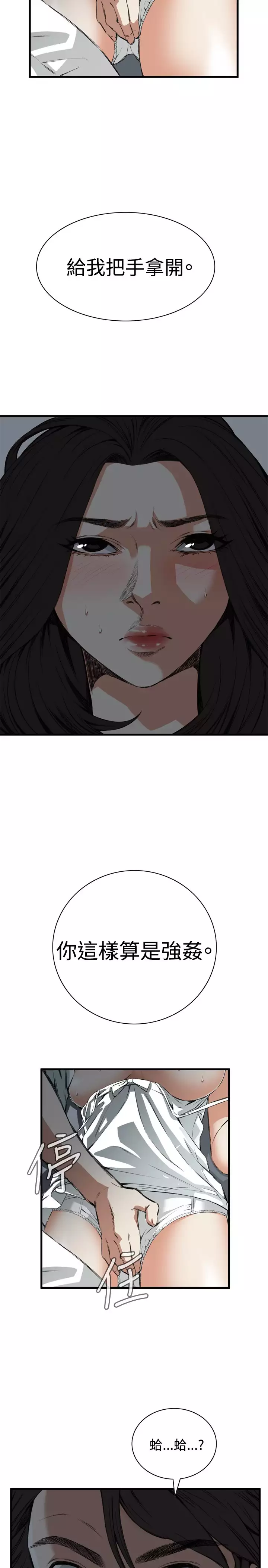 Take a Peek 偷窥 Ch.39~46