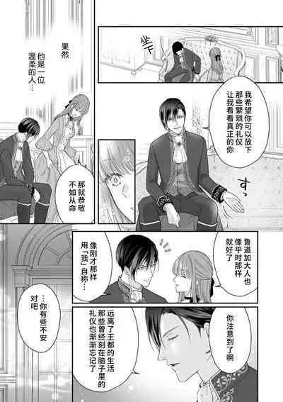 Akuyaku ouji no ichizuna shuchaku, hatenai dekiai. | 恶役王子一往情深、无尽无止的溺爱。龙套大小姐频频被顶级爱抚送上高潮! 1-3