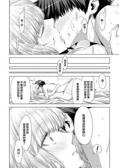 [ED] Tomodachi no Mama ja Iya dakara - I don't want to be friends | 不希望永遠只是朋友關係 [Chinese] [Digital]