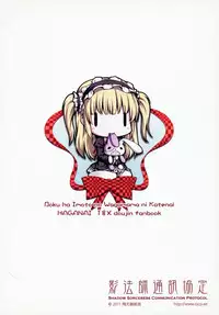 (C81) [Shadow Sorceress Communication Protocol (Hiten Onee-ryuu)] Boku wa Imouto no Wagamama ni Katenai (Boku wa Tomodachi ga Sukunai)