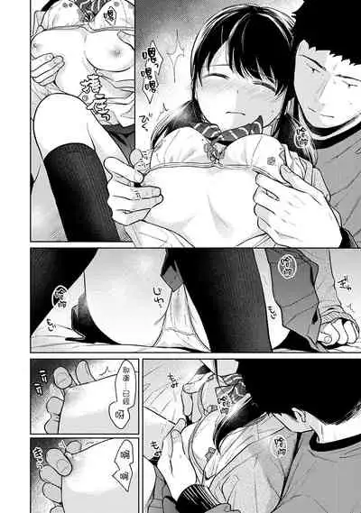 1LDK+JK Ikinari Doukyo? Micchaku!? Hatsu Ecchi!!? | 1LDK+JK 突然間展開同居? 極度貼近!?初體驗!? Ch. 18-35