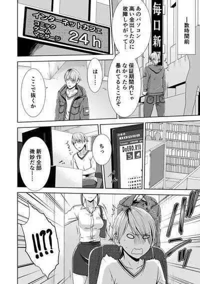 Tonari ni baretara soku auto!?Mankitsu na no ni kuchukuchu shinaide!!