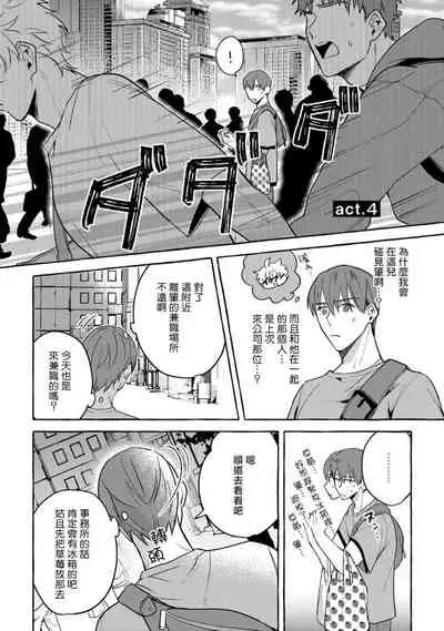 Shirouto nanoni Hameraremashita | 本是个外行,却被人欺负了 Ch. 1-4