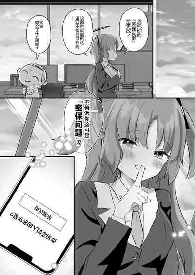 Kore Ijou, Himitsu o Tsukuraseru Ki desu ka? - Do you want me to make any more secrets?