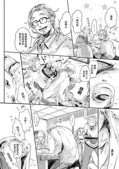 [Ichimatsu Dango] Koharu Biyori ni Hai ga Saku | 小阳春时灰尘盛开 Ch. 1-3 [Chinese] [马栏山汉化组x冒险者公会] [Digital]