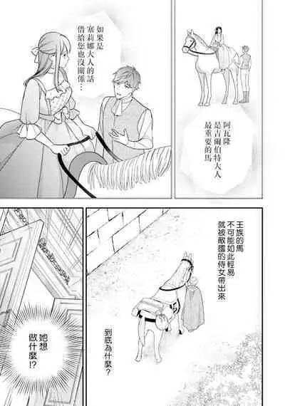 isekai de migawarihime ninari haou ni ubawaremashita | 在异世界成为了替身公主被霸王掳走了 1-12 end