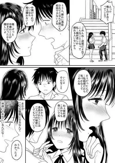 Kirai na Doukyuusei ga Ichuu no Kanojo ni Hyoui shita 2