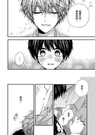 [Katou Roca] Oyasumi, mata ne. Mashiro-kun. | 謹以此，獻給你。我的睡美男 Vol. 1-9 [Chinese] [Digital]